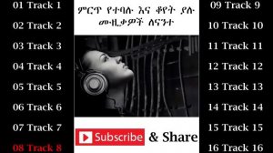 Best amharic slow music collection | best amharic collection