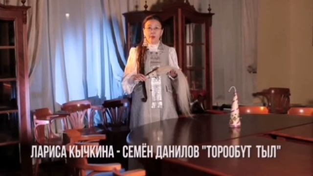 Стихотворение Семена Данилова "Төрөөбүт тыл" смотреть онлайн