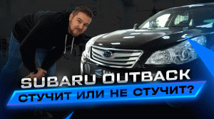 Subaru Outback 4 поколение лучшая машина на зиму