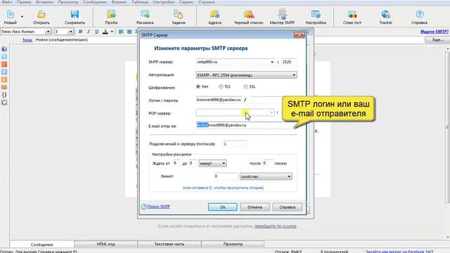 Настройка SMTP сервера в программе в программе ePochta Mailer - SMTP.BZ смотреть онлайн