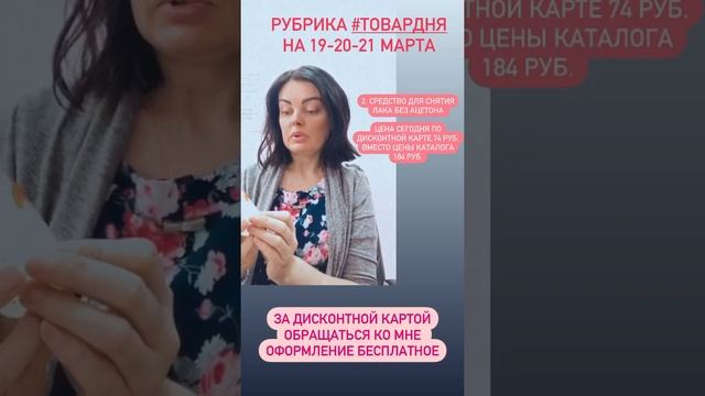 ТОВАР ДНЯ на 19-20-21 марта и СКИДКА -10% НА ВСЁ