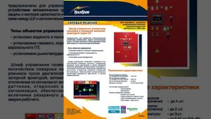 Шкаф управления пожарными насосами