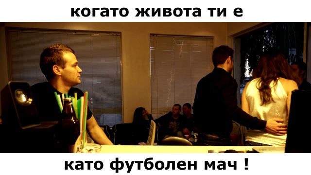 Карикатура Еп.35 - когато живота ти е като футболен мач смотреть онлайн