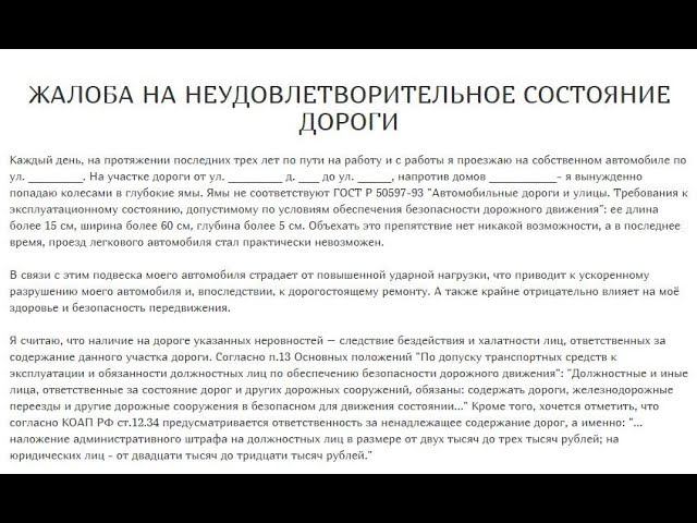 Как привести дороги в порядок с помощью простых обращений в администрацию