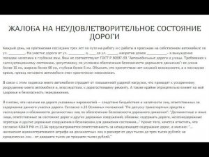 Как привести дороги в порядок с помощью простых обращений в администрацию