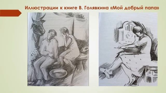 Выставка "Папы герои книг" смотреть онлайн