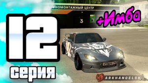 ПУТЬ ИГРОКА ДО ТОП 1 ДРИФТ СЕМЬИ BLACK RUSSIA #12 **Купил хонду S2000 в фаму, заняли топ**