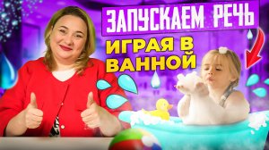 Необычные игры с водой, помогающие запустить речь ребенка