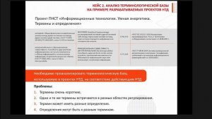 Технологии искусственного интеллекта для обработки нормативно-технической документации