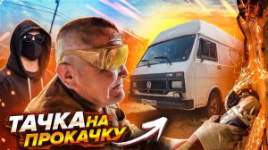 СДЕЛАЛИ ДОМ на КОЛЁСАХ ЗА 4 ДНЯ. КОМУ ПОДАРИМ?