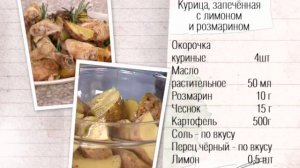 Рецепт курицы, запеченной с лимоном и розмарином