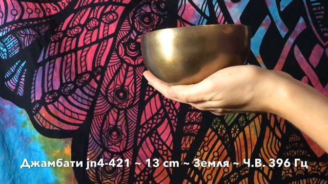 Тибетская поющая чаша (jn4-421) смотреть онлайн