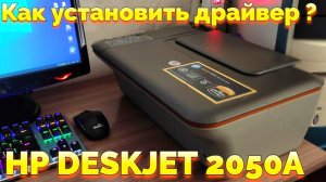 Где скачать драйвер на принтер HP Deskjet 2050A ?