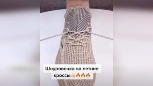 Как красиво завязать шнурки /Топ лучших шнуровок /Шнуровка кроссовок #19