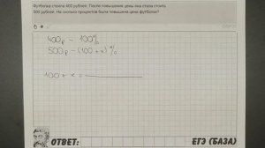 ? Футболка стоила 400 рублей ... | ЕГЭ БАЗА 2018 | ЗАДАНИЕ 3 | ШКОЛА ПИФАГОРА