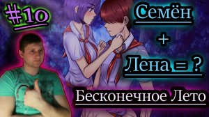 ЛЮБОВЬ ИЛИ ДРУЖБА ✔ Бесконечное Лето #10 (бесплатные игры vk play)