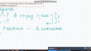 Решение текстовой задачи Вопрос: во сколько раз одно число больше, чем другое?