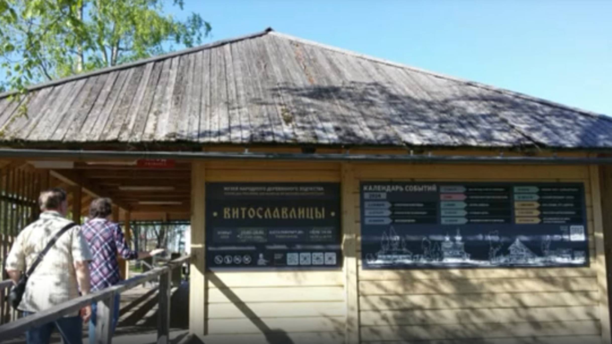 Витославлицы 2024 год.