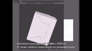 Конструктор картонной упаковки