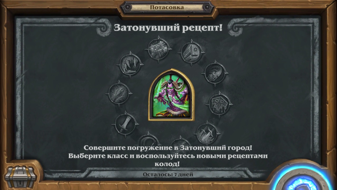 Hearthstone / Затонувший рецепт! / Охотник на демонов