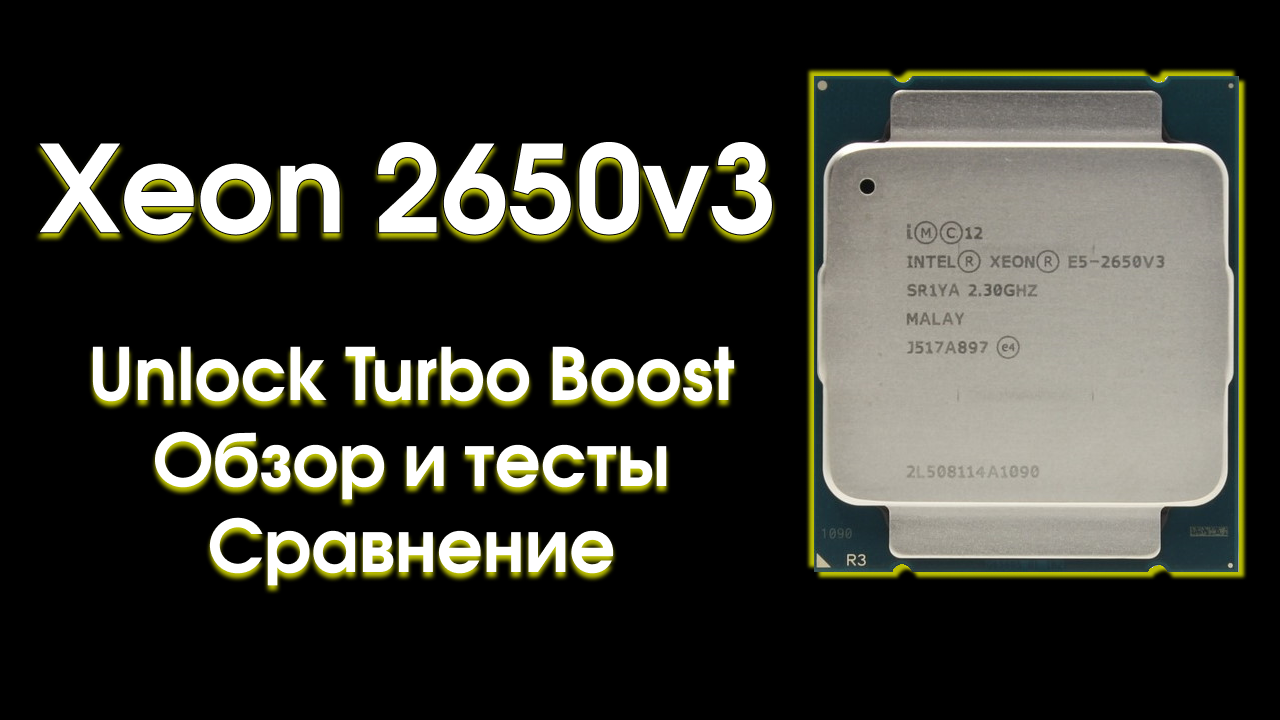 Xeon e5 2650 сравнение