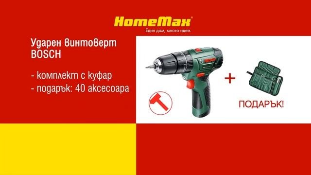 HomeMax Винтоверт