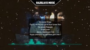 Пабло - книга илая (текст песни)