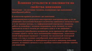 Познавательные функции, системы восприятия и психомоторные навыки. 2 часть