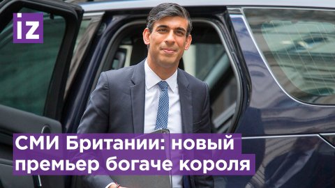 Новый премьер Британии Риши Сунак оказался вдвое богаче короля: что о нем еще известно? / Известия