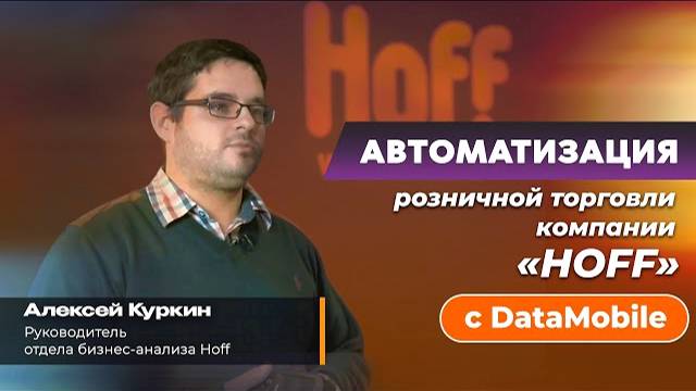 Отзыв о проекте «Hoff»