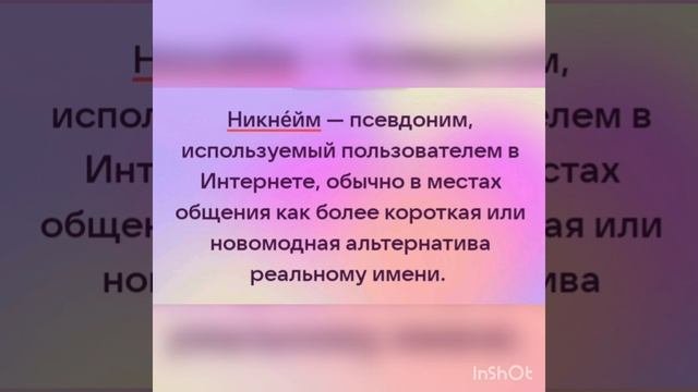 Никнейм псевдоним. Никнейм псевдоним