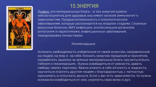 ЭНЕРГИЯ 14,15,16 и 17_ЗДОРОВЬЕ в Матрице судьбы_часть 5