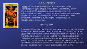 ЭНЕРГИЯ 14,15,16 и 17_ЗДОРОВЬЕ в Матрице судьбы_часть 5