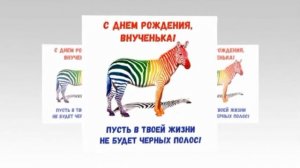 ВНУЧЕНЬКА С ДНЁМ РОЖДЕНИЯ!  #видеооткрытки  #анимация