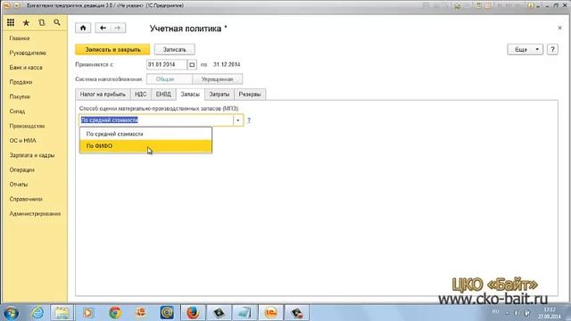 Настройка учетной политики организации в 1С:Бухгалтерия 3.0