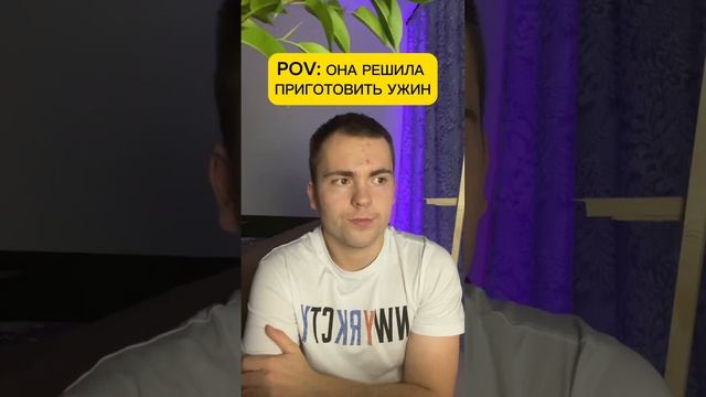 ОНА ГОТОВИТ УЖИН ? #пов #тикток #блогеры #ютуб #лайф #tiktok смотреть онлайн