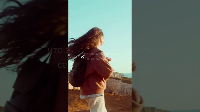 Забудь о прошлом и не волнуйся о будущем #shorts