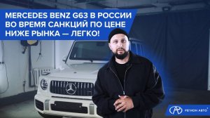 Mercedes Benz G63 ниже рынка на 5.000.000₽ | Новый ведущий | Авто из Кореи | Регион Авто