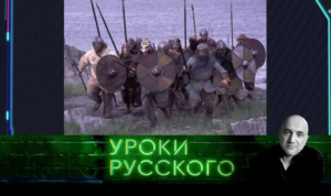 Урок №166. Древняя Русь — заповедник племен или территория укро-скифов?