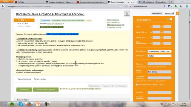 Как сделать интернет бесплатным  работа в интернете