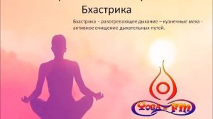 Бхастрика