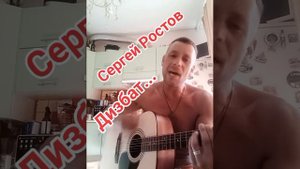 Сергей Ростов. Дизбат.