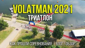 Volatman 2021 // Как это было