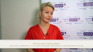 Лапатина Н.Г. приглашает на DEKA LASER PROF MEETING 2017