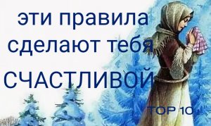 ТОП 10! МУДРЫХ! пожеланий и ТОСТОВ! на Новый Год и Рождество!