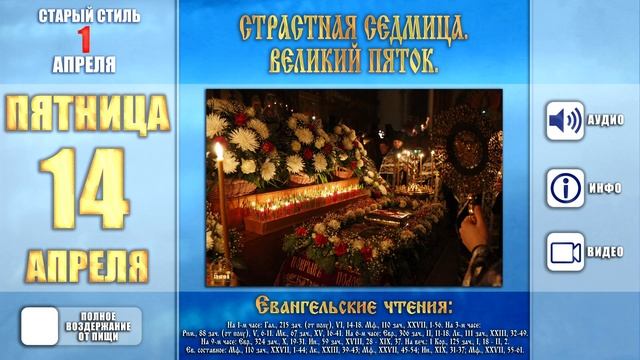 Мультимедийный православный календарь на 10–16 апреля 2017 года смотреть онлайн