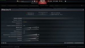 Батечная настройка обзора на хатке в War Thunder.mp4