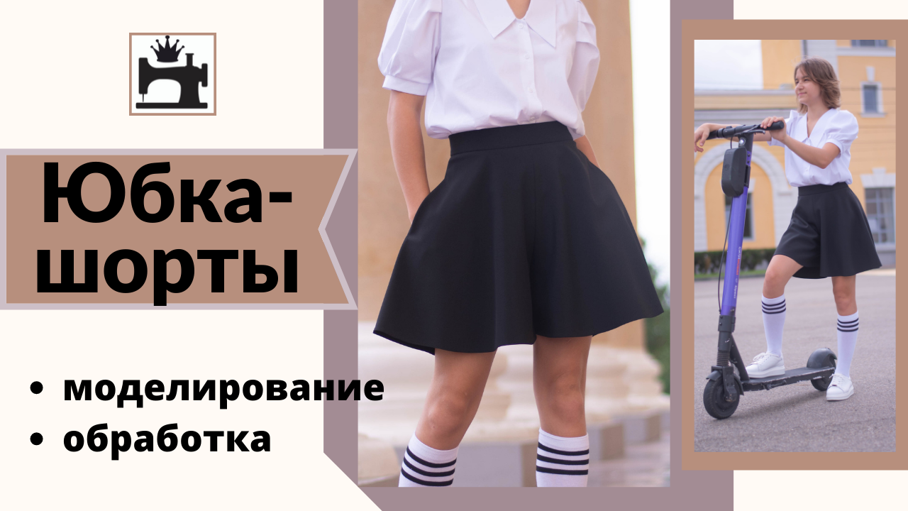 Юбка школьная сшить
