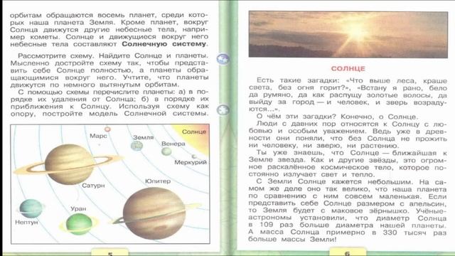 Мир глазами астронома. Окружающий мир. 4 класс, 1 часть. Учебник А. Плешаков стр. 4-8