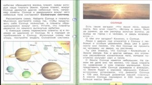 Мир глазами астронома. Окружающий мир. 4 класс, 1 часть. Учебник А. Плешаков стр. 4-8